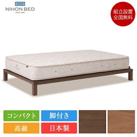 日本ベッド ベッドフレーム シングル イネマ ヘッドオフ（フレームのみ）| 正規品 INEMA ベッド フレーム 日本製 高級 日本製 国産 シングルサイズ