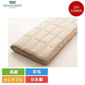 日本ベッド ウールパッド フレックスメーキングセット 3点パック セミダブル 125cm×200cm（ベッドパッド1枚+フレックスシーツ2枚） | 正規品 ベッドパッド セミダブル ウール 羊毛 マットレスカバー ボックスシーツ 高級 フレックス