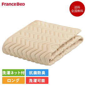 フランスベッド バイオベッドパッド エッフェスタンダード 寝装品3点 クイーンロング サイズ 170cm×205cm（ベッドパッド1枚 マットレスカバー2枚） | 正規品 フランスベッド製 カバーセット ベッドパッド クイーンロング マットレスカバー