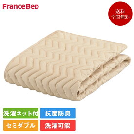 フランスベッド バイオベッドパッド ライン&アースN 寝装品3点 セミダブル 122cm×195cm（ベッドパッド1枚 マットレスカバー2枚） | 正規品 フランスベッド製 カバーセット ベッドパッド セミダブル マットレスカバー ボックスシーツ