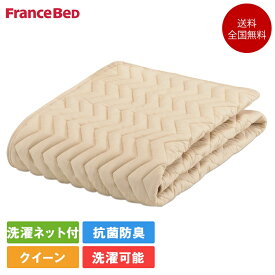 フランスベッド バイオベッドパッド エッフェプレミアム 寝装品3点セット クイーン 170cm×195cm（ベッドパッド1枚 マットレスカバー2枚） | 正規品 フランスベッド製 カバーセット ベッドパッド クイーン マットレスカバー ボックスシーツ