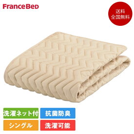 フランスベッド バイオベッドパッド エッフェスタンダード 寝装品3点 シングル 97cm×195cm（ベッドパッド1枚 マットレスカバー2枚） | 正規品 フランスベッド製 カバーセット ベッドパッド Sサイズ シングル マットレスカバー ボックスシーツ