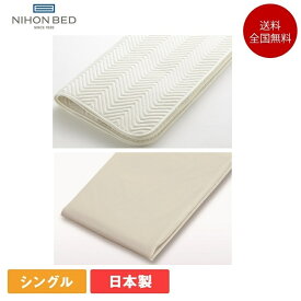 日本ベッド ベーシックパッド ネーベル メーキングセット 3点パック シングル（ ベッドパッド 1枚 + ボックスシーツ 2枚） | 正規品 NEBEL ベッドパッド ボックスシーツ シーツ マットレスカバー Sサイズ