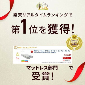 東京ベッド マットレス シングルサイズ Newレヴ7 ブルーラベル ベーシック 97cm×195cm×27cm | ベッド TOKYO BED マット rev.7 レブ7 日本製 国産 ポケットコイル 開梱設置無料 人気 P7BB-GC 557 シングル