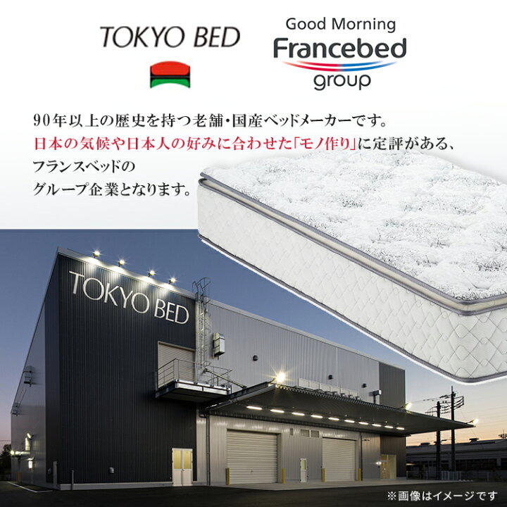 楽天市場】正規品 東京ベッド マットレス セミダブル トキオプレミア 