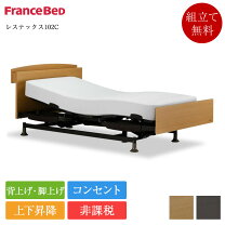 楽天市場】フランスベッド（電動・リクライニングベッド｜ベッド 