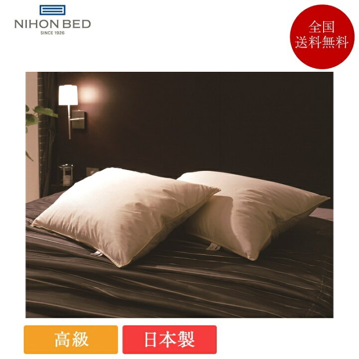 楽天市場】日本ベッド 枕 リフワージュ | 正規品 日本ベッド製 枕  