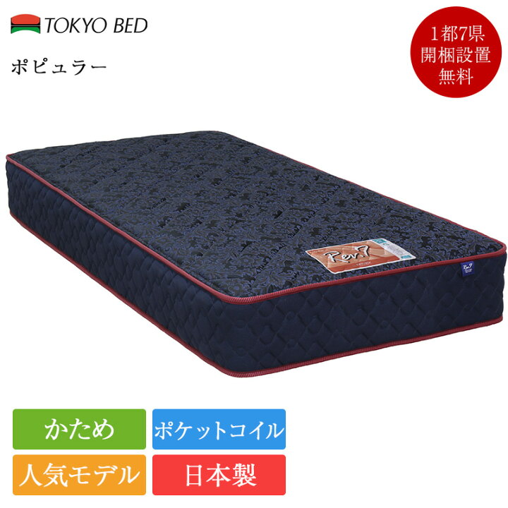 楽天市場】東京ベッド マットレス ワイドダブル レブセブン ポピュラー 