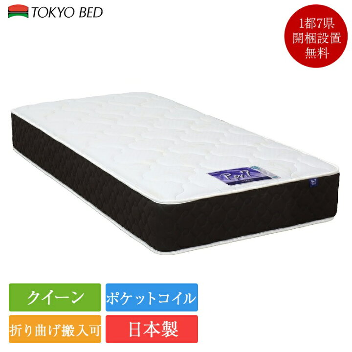 楽天市場】正規品 東京ベッド マットレス クイーン Rev.7 アドバンス 