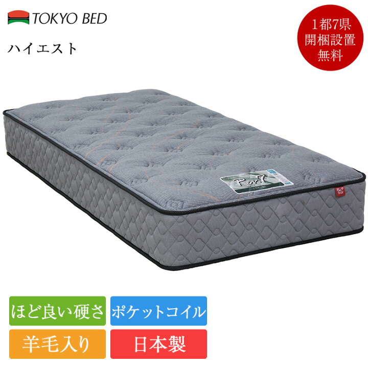 楽天市場】東京ベッド マットレス ワイドダブル レブセブン ハイエスト  