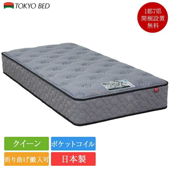 楽天市場】正規品 東京ベッド マットレス クイーン Rev.7 ハイエスト 