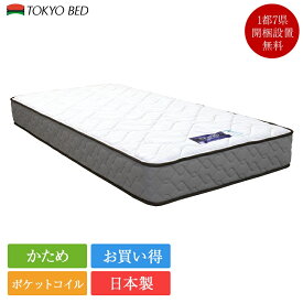 東京ベッド マットレス ロング 5.5インチポケット ハード | 正規品 東京ベッド製 ロングサイズ 高身長 ベッド ベッドマットレス ベッドマット ポケットコイル 日本製 国産