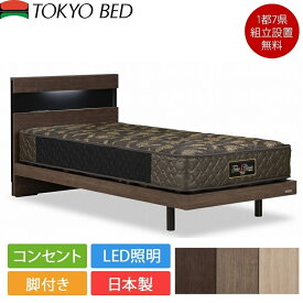 東京ベッド ベッドフレーム ダブル フルボ 脚付き | 正規品 ベッド 照明付き 宮付き 棚付き コンセント付き 枕元 棚 コンパクト 省スペース フレーム ダブルベッド ベット ベットフレーム ダブルフレーム フレームのみ ベットフレームのみ 日本製 i-select