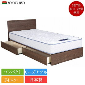 東京ベッド ベッドフレーム シングル セレンテF 引き出し付き 布張り床板（フレームのみ） | 正規品 フレーム 日本製 国産 収納 引出し