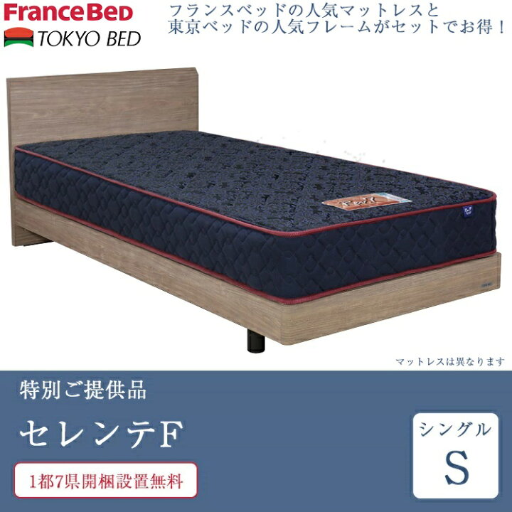 楽天市場】【セット特価】ベッド シングル セレンテF 脚付き 布張り 