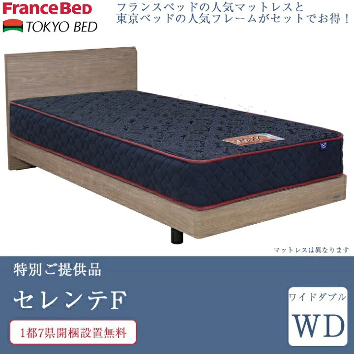 楽天市場】【セット特価】ベッド ワイドダブル セレンテF 脚付き 布 