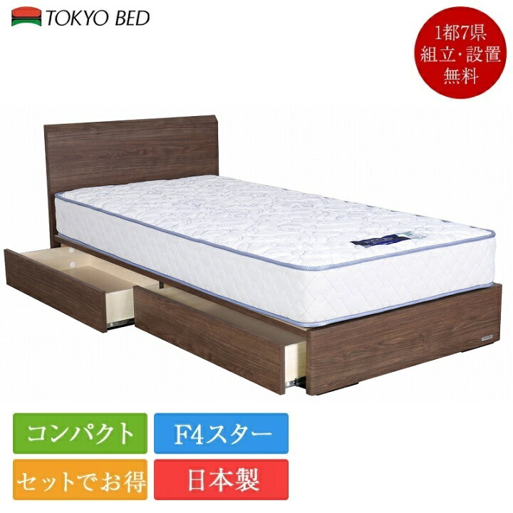 楽天市場】【セット特価】正規品 東京ベッド ベッド シングル セレンテ 