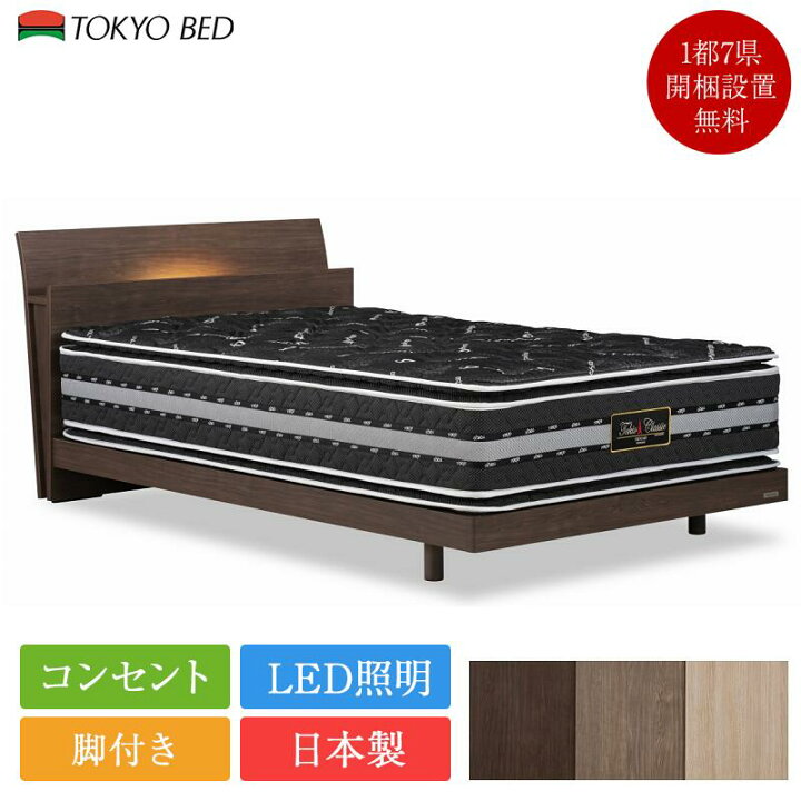 楽天市場】正規品 東京ベッド ベッドフレーム セミダブル Nリミーモ 脚 