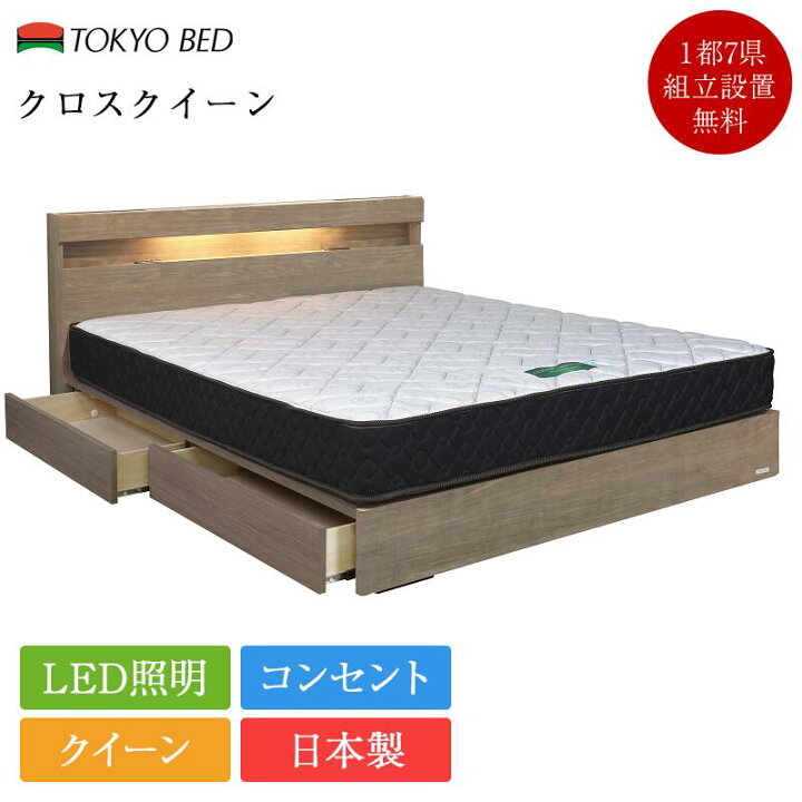 楽天市場】【セット特価】ベッド クイーン クロスクイーン 引き出し 