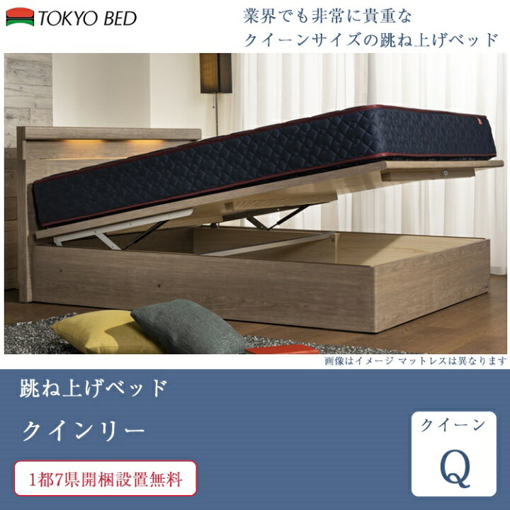 楽天市場】【セット特価】跳ね上げベッド クイーン クインリー TW-100α 