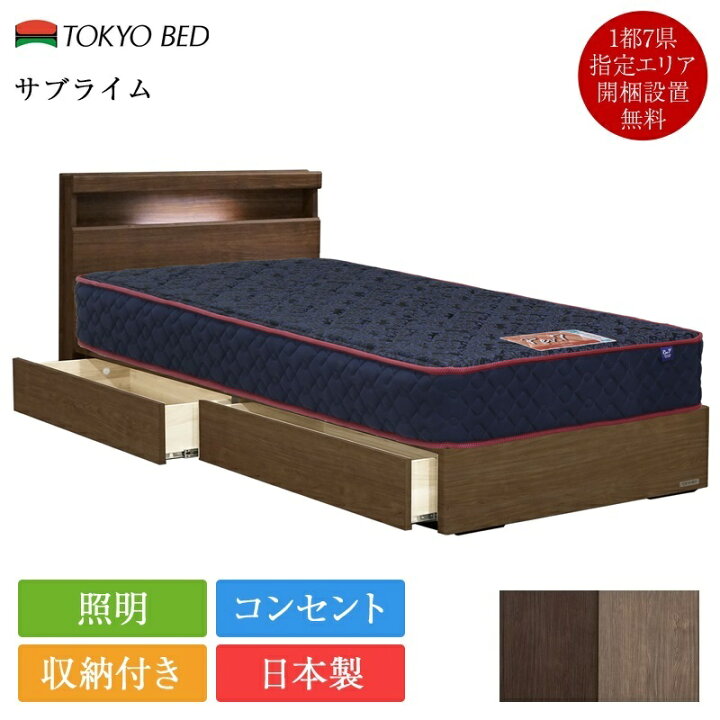 楽天市場】正規品 東京ベッド ベッドフレーム ダブル サブライム 