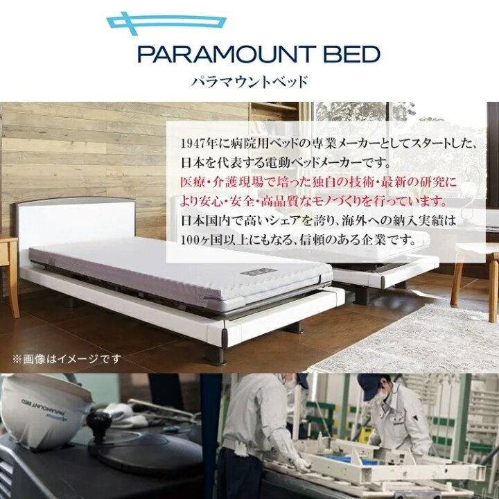 楽天市場】【完売間近】正規品 パラマウントベッド 電動ベッド 専用 