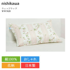 西川 枕カバー ウェッジウッド WW7620 | 正規品 ピローケース ピロケース 63×43 対応 日本製 国産 nishikawa グリーン ピンク ブルー おしゃれ かわいい サテン 寝具 ワイルドストロベリー 花柄 洗える
