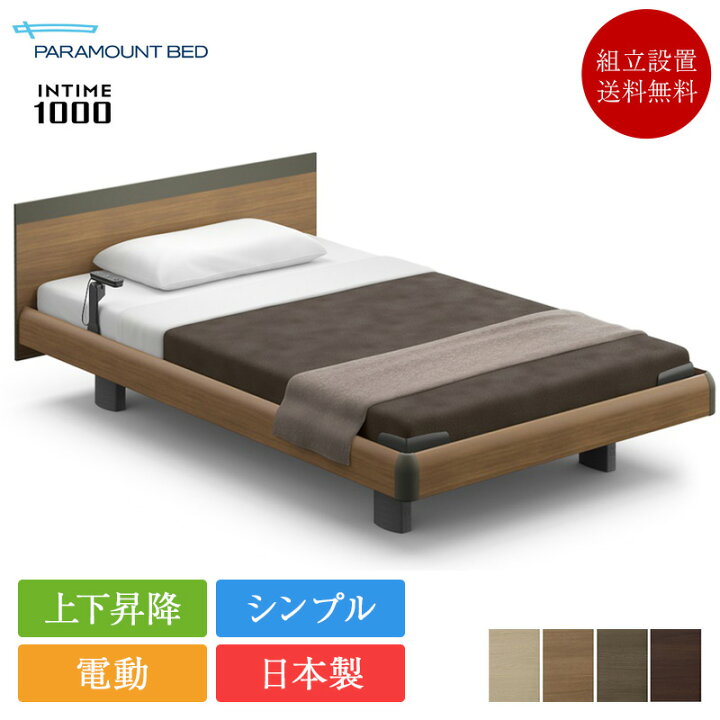 楽天市場】【完売間近】正規品 パラマウントベッド 電動ベッド 