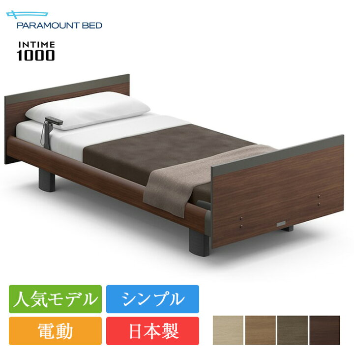 楽天市場】【完売間近】正規品 パラマウントベッド 電動ベッド 