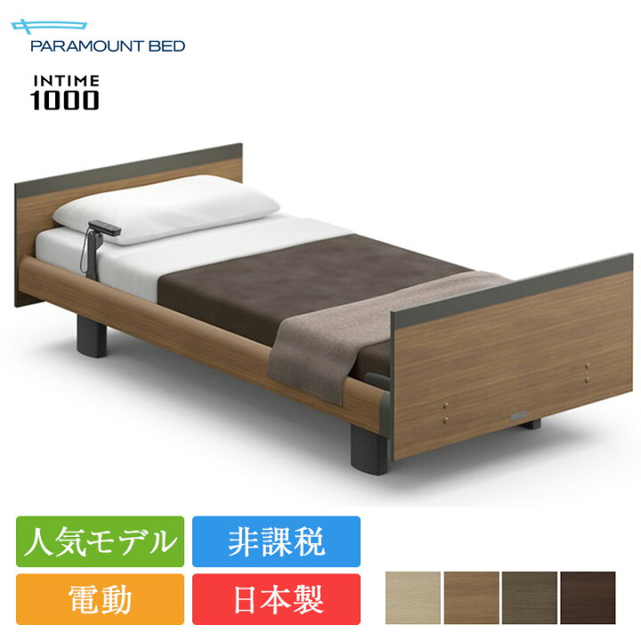 楽天市場】【完売間近】正規品 パラマウントベッド 電動ベッド 
