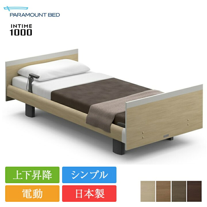 楽天市場】【完売間近】正規品 パラマウントベッド 電動ベッド 