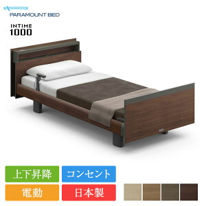 パラマウントベッド 電動ベッド シングル インタイム1000 キューブボード ヨーロピアンスタイル 3モーター カルムアドバンス | 正規品 パラマウントベッド インタイム1000 マットレス付き intim