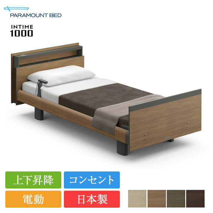 楽天市場】【完売間近】正規品 パラマウントベッド 電動ベッド 
