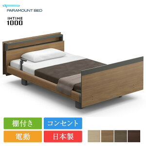 パラマウントベッド 電動ベッド セミダブル インタイム1000 キューブボード ヨーロピアンスタイル 1+1モーター カルムコア | 正規品 パラマウントベッド インタイム1000 マットレス付き intime1