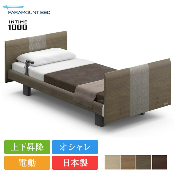 楽天市場】パラマウントベッド 電動ベッド フレーム 3モーター 