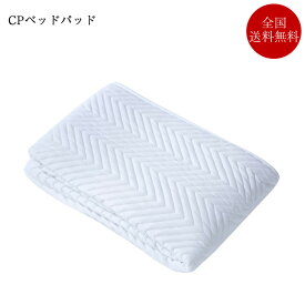 ベッドパッド ワイドダブル CPベッドパッド | 正規品 鈴屋製 ベッドパット ベットパット ホテル仕様 ホテル用