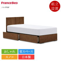 楽天市場】ダブルベッド フレーム 収納付き（ブランドフランスベッド 