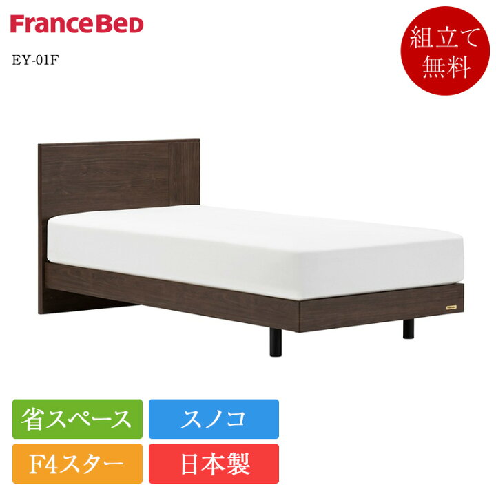 楽天市場】正規品 フランスベッド ベッドフレーム ダブル エディ EY 