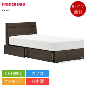 フランスベッド セミダブルフレーム」の人気商品一覧 | 安い商品を通販 