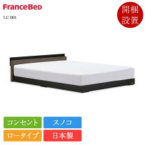 楽天市場】フランスベッド ローベッドの通販