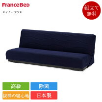 楽天市場】フランスベッド スイミー レギュラーサイズの通販