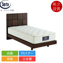 楽天市場】ベッド（ブランドサータ・サイズ（寝具）シングル 