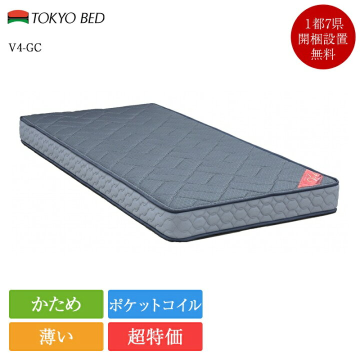 楽天市場】正規品 東京ベッド マットレス セミダブル V4-GC | 東京 