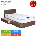 正規品 東京ベッド ベッドフレーム セミダブル セレンテF 引き出し付き | 東京ベッド製 ベッド セミダブルベッド セミダブルフレーム フレーム のみ 日本製 国産 抗菌 引き出し 収納付き コンパクト 省スペース