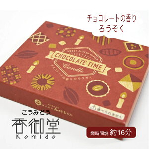 ۊނ炽 CHOCOLATE TIME `R[g^C `R[g̍ Lh  {  킢  茳{ C  q q{ E\N [\N   CZ