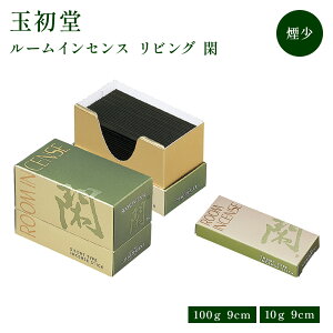 ̏Ȃ Room Incense Living[[CZXrO]  ʏ 100g/~j 10g   Ȃ̍ ~j [CZX RpNg 