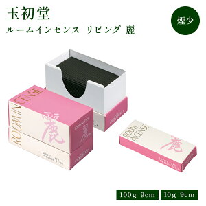 ̏Ȃ Room Incense Living[[CZXrO]  ʏ 100g/~j 10g   Ȃ̍ ~j [CZX RpNg 