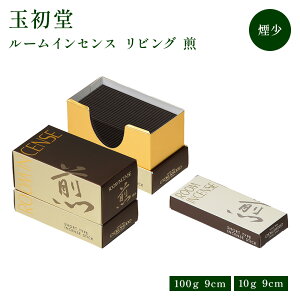 ̏Ȃ Room Incense Living[[CZXrO]  ʏ 100g/~j 10g   [ꂽF΂̍ ~j [CZX RpNg 