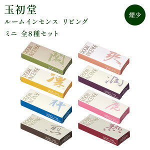 ̏Ȃ Room Incense Living [[CZXrO] ~j 10g 8Zbg ʏ   ~j [CZX RpNg  