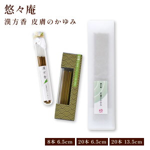 漢方香 箱/太ビン/細ビン 皮膚のかゆみ 贈り物 趣味のお香 お線香 部屋焚き ギフト 雑貨 サンダルウッド インセンス